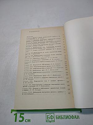Военно-полевая хирургия