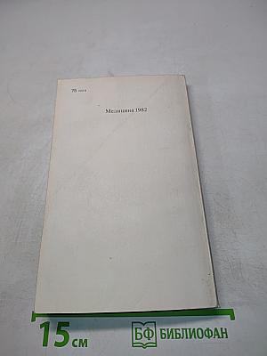 Военно-полевая хирургия