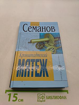 Кронштадтский мятеж