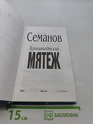 Кронштадтский мятеж