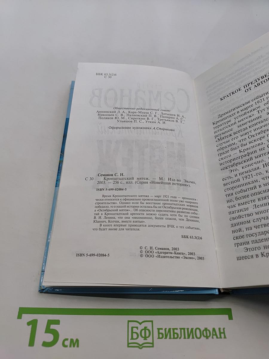 Кронштадтский мятеж