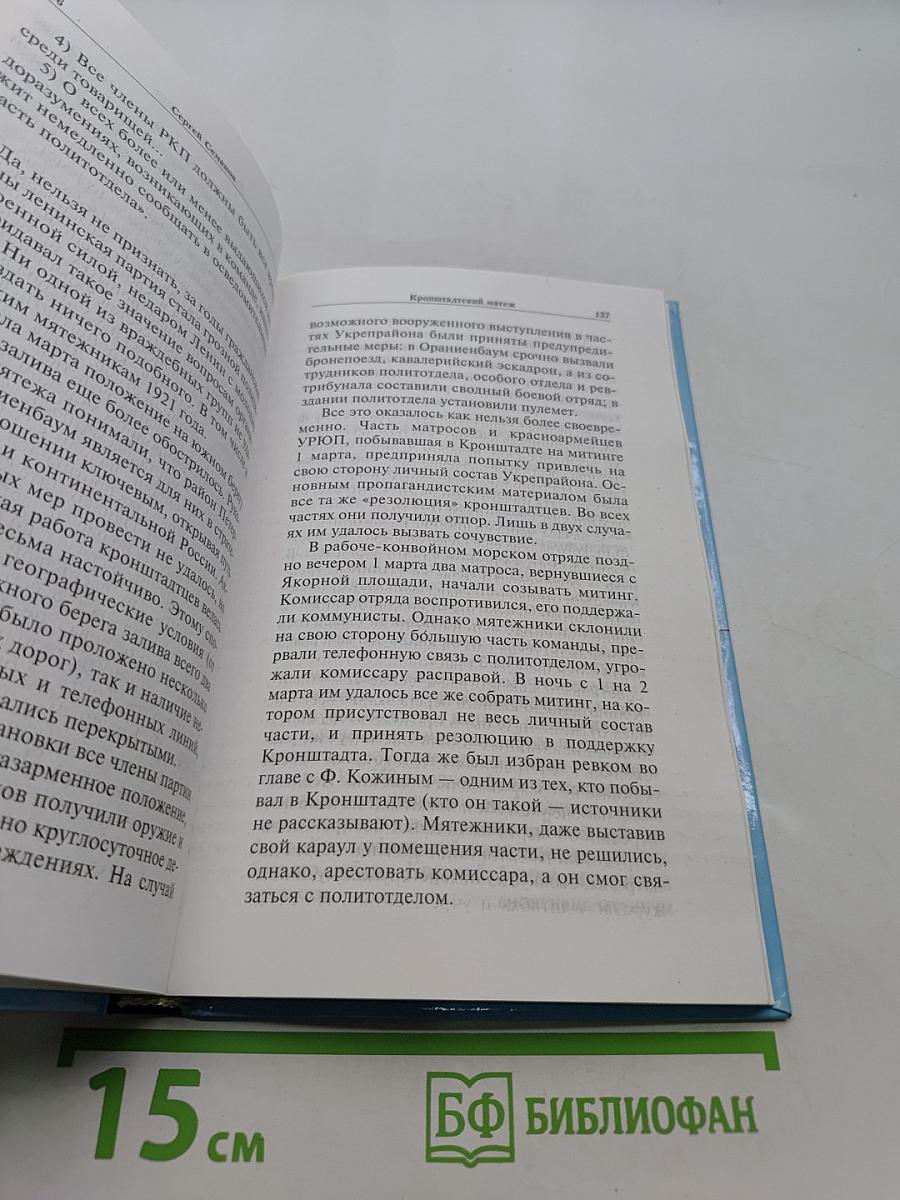 Кронштадтский мятеж