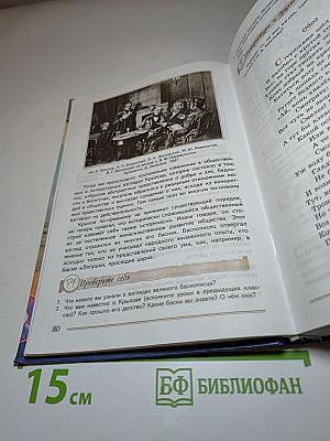 Литература. 8 класс. Часть 1