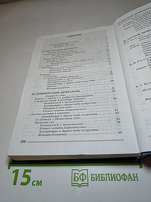 Литература. 8 класс. Часть 1
