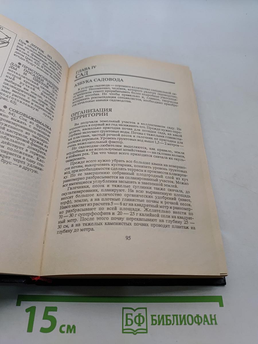 Книга для дома. Дача. Квартира. Т.1
