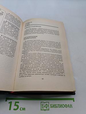 Книга для дома. Дача. Квартира. Т.1