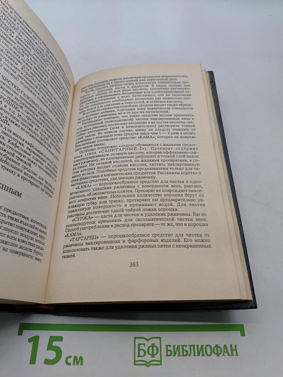 Книга для дома. Дача. Квартира. Т.1