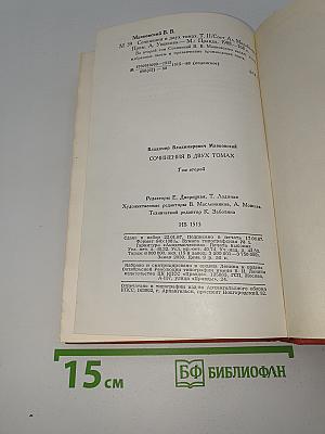 Сочинения в двух томах. Том второй