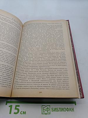Святой черт. Тайна Григория Распутина