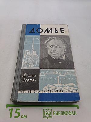 Домье