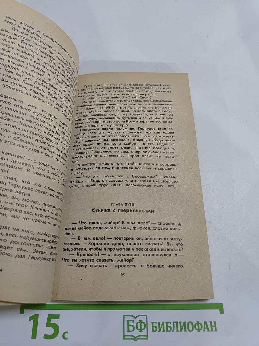Вольные стрелки