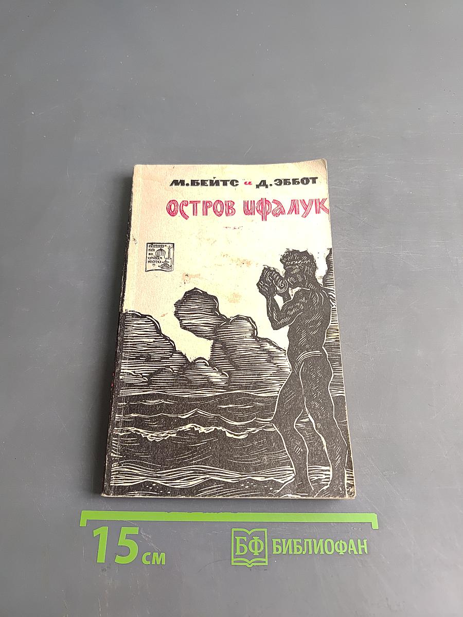 Остров Ифалук