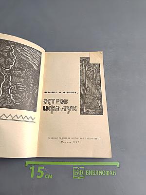 Остров Ифалук