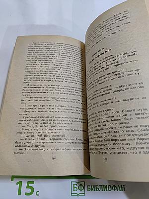 Вольные стрелки
