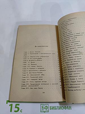 Вольные стрелки