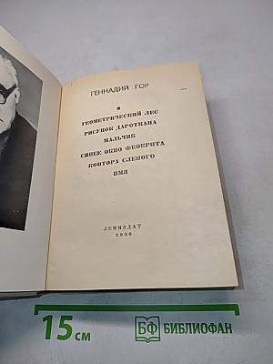 Повести ленинградских писателей