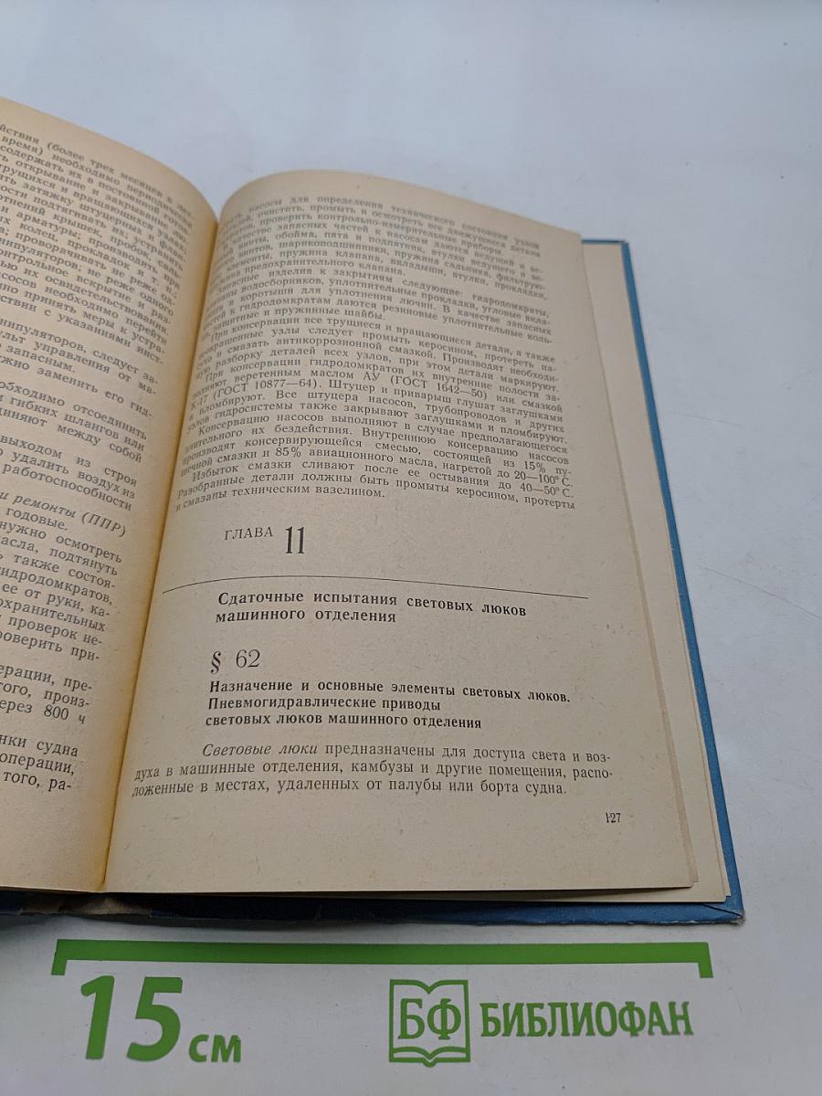 Слесарь-сдатчик судовых устройств