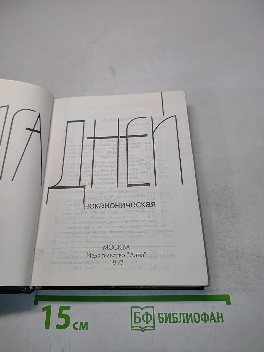 Книга дней со стихами