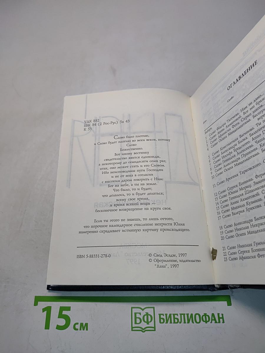 Книга дней со стихами