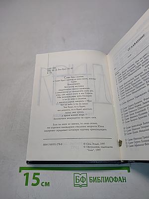 Книга дней со стихами