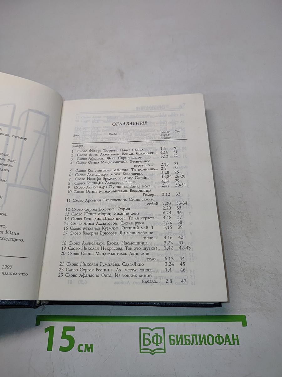 Книга дней со стихами