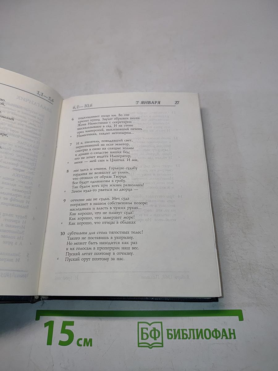Книга дней со стихами
