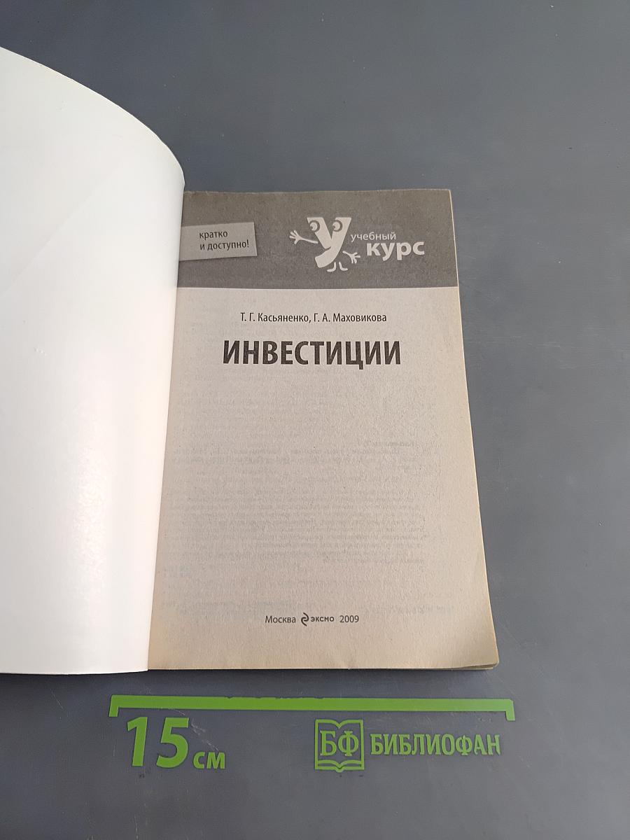 Инвестиции