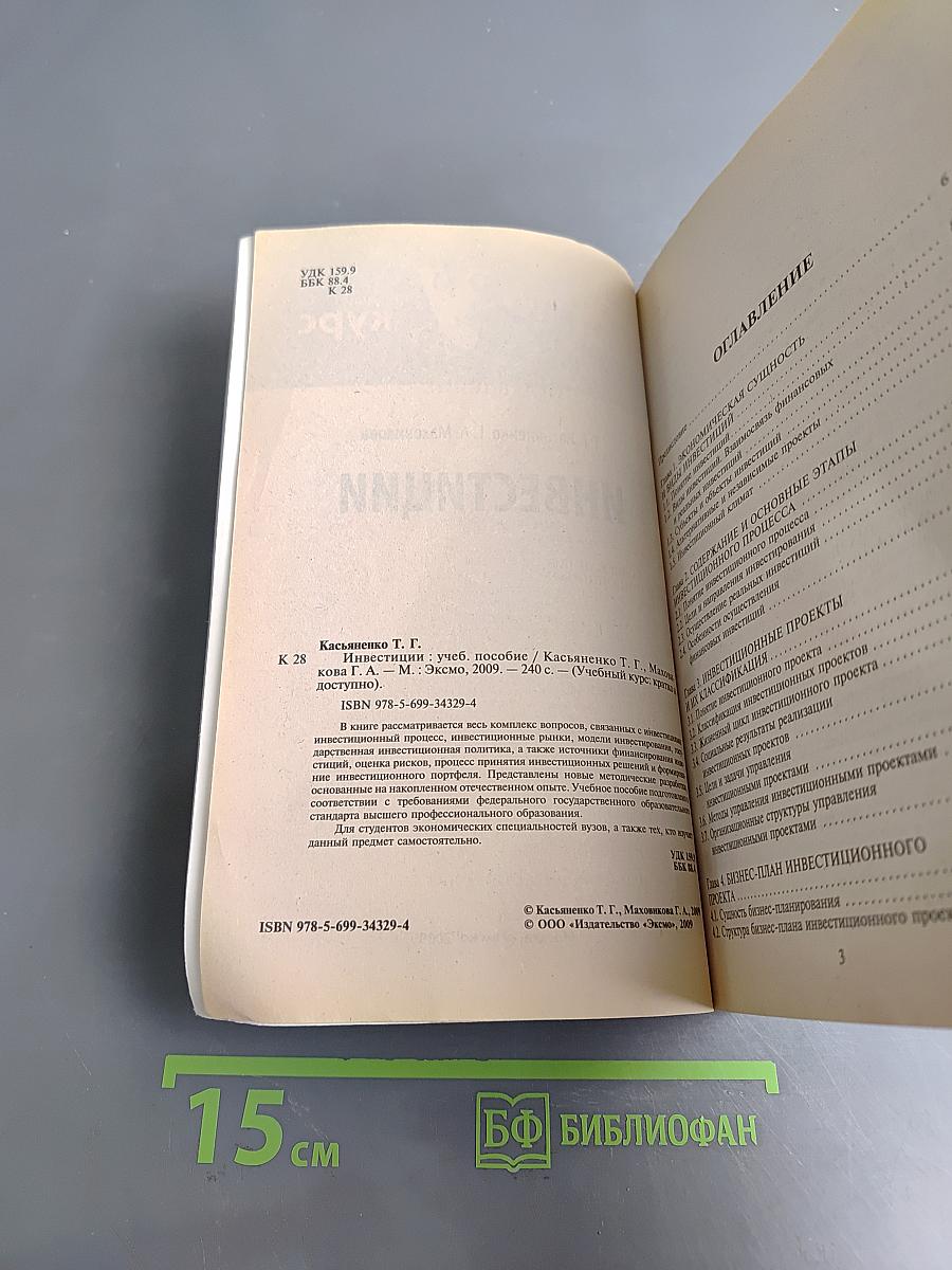 Инвестиции