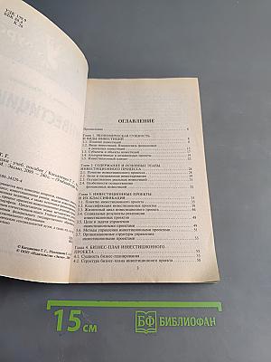 Инвестиции