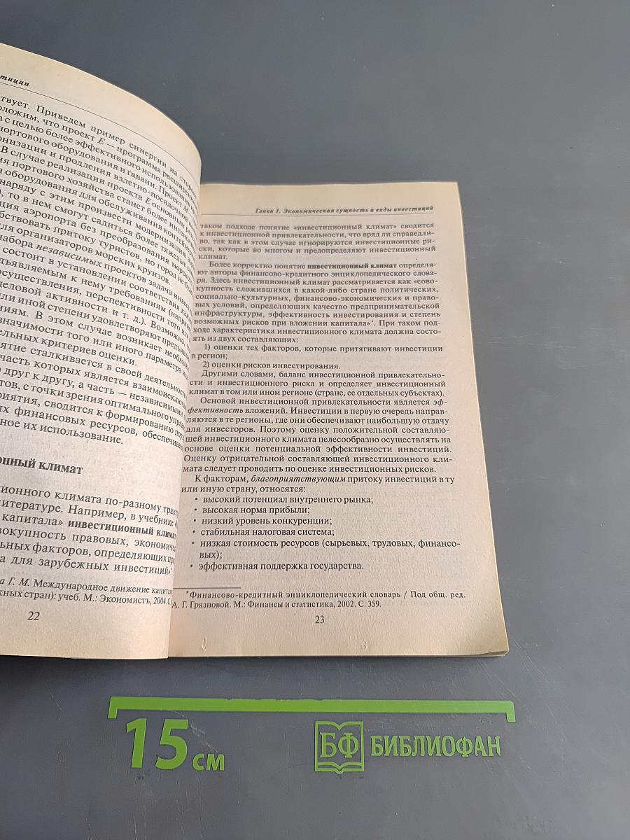 Инвестиции