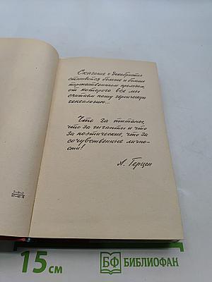 Северное сияние. Исторический роман в двух книгах. Книга 1