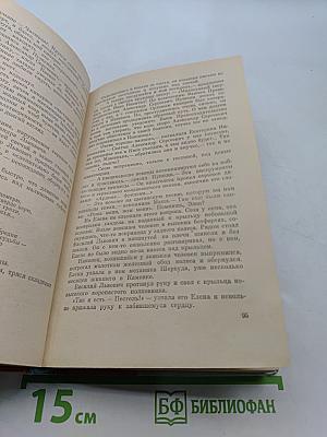 Северное сияние. Исторический роман в двух книгах. Книга 1