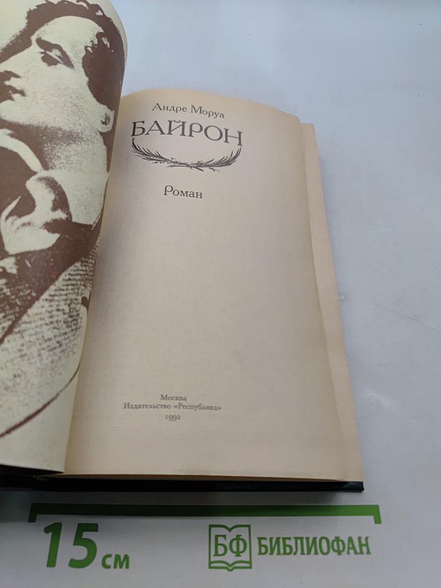 Байрон