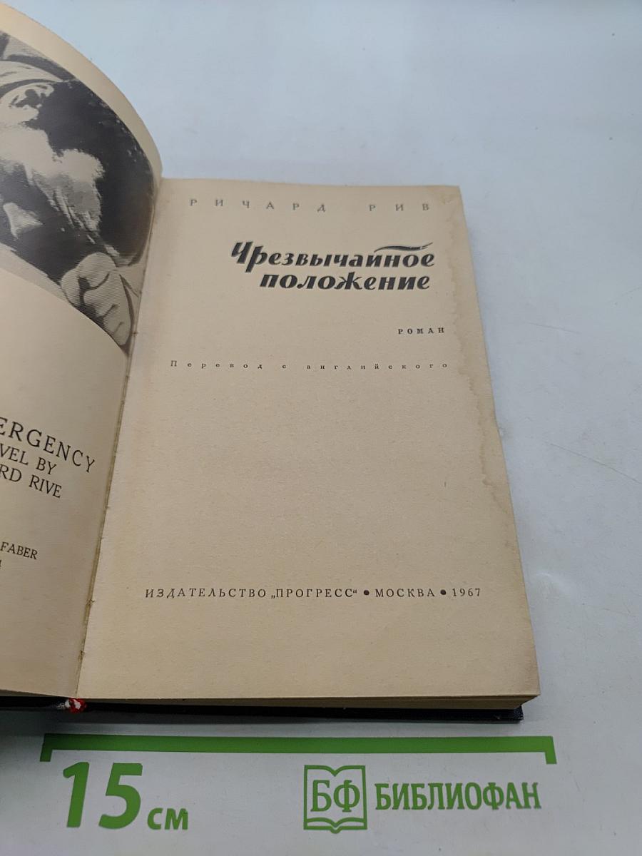 Чрезвычайное положение