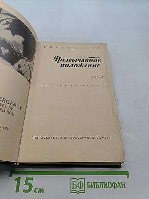 Чрезвычайное положение