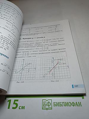Алгебра и начала математического анализа. 10 класс. Базовый уровень. Часть 1.