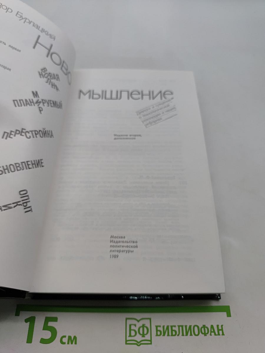 Новое мышление. Диалоги и суждения о технологической революции и наших реформах