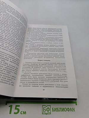 Новое мышление. Диалоги и суждения о технологической революции и наших реформах