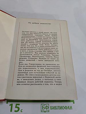 За Нарвской Заставой