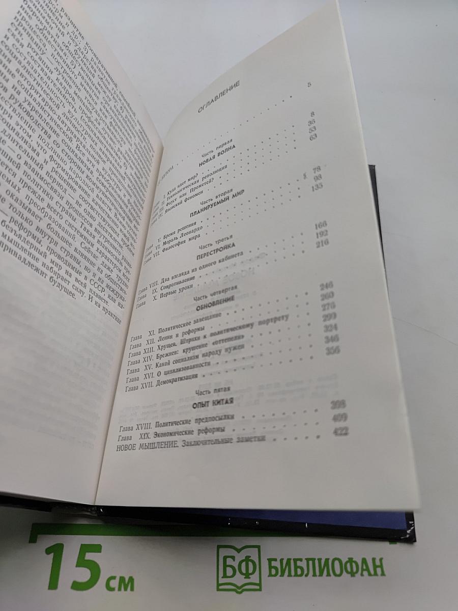 Новое мышление. Диалоги и суждения о технологической революции и наших реформах