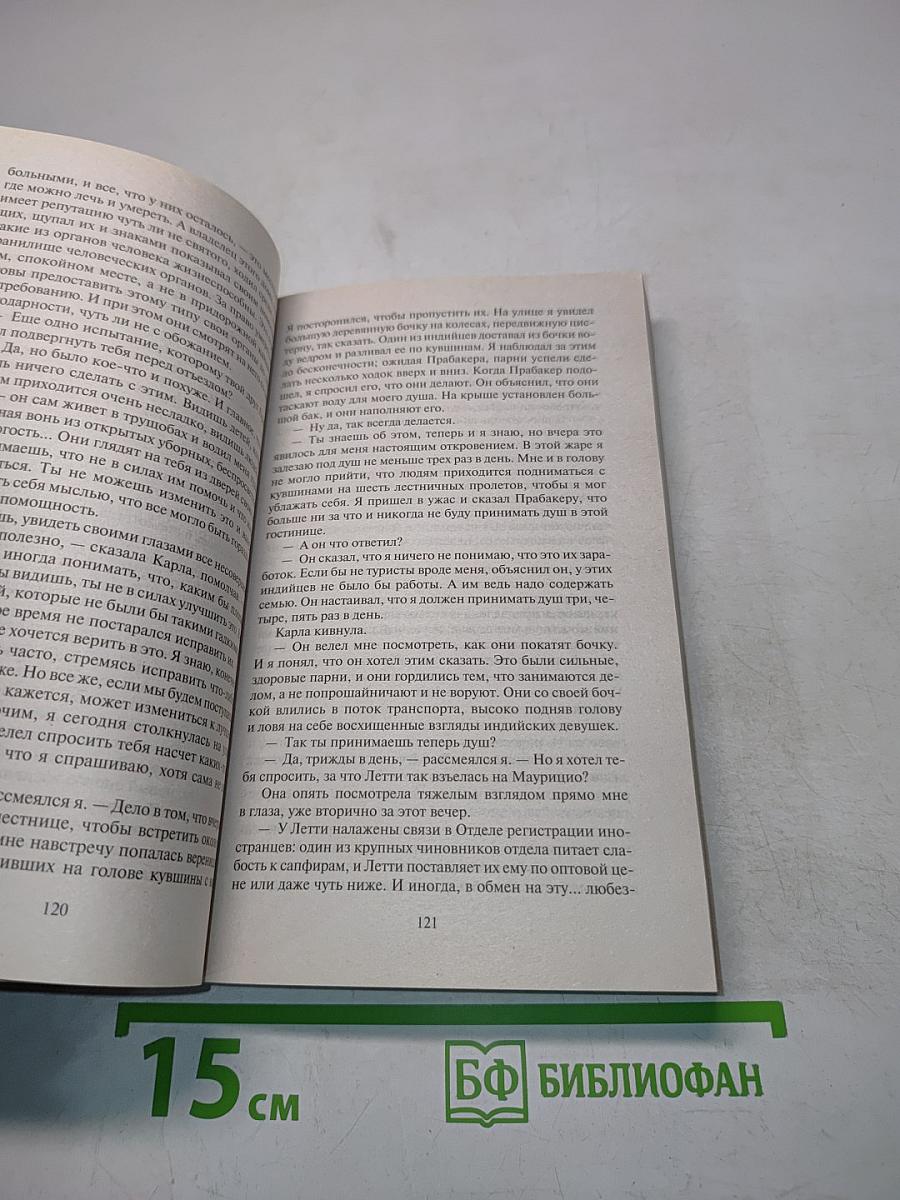 Шантарам. Том 1
