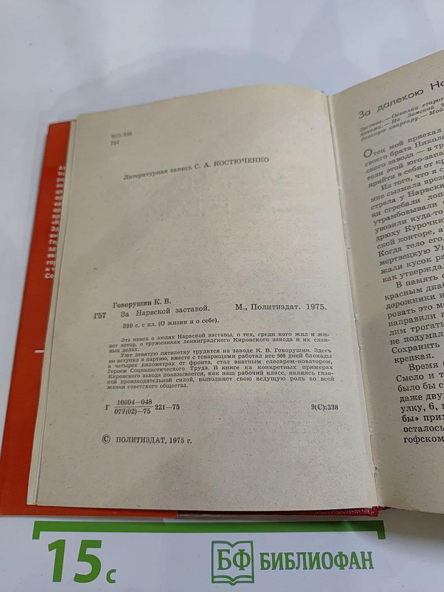 За Нарвской Заставой