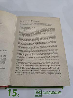 За Нарвской Заставой