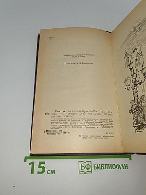 Советские писатели о Франции