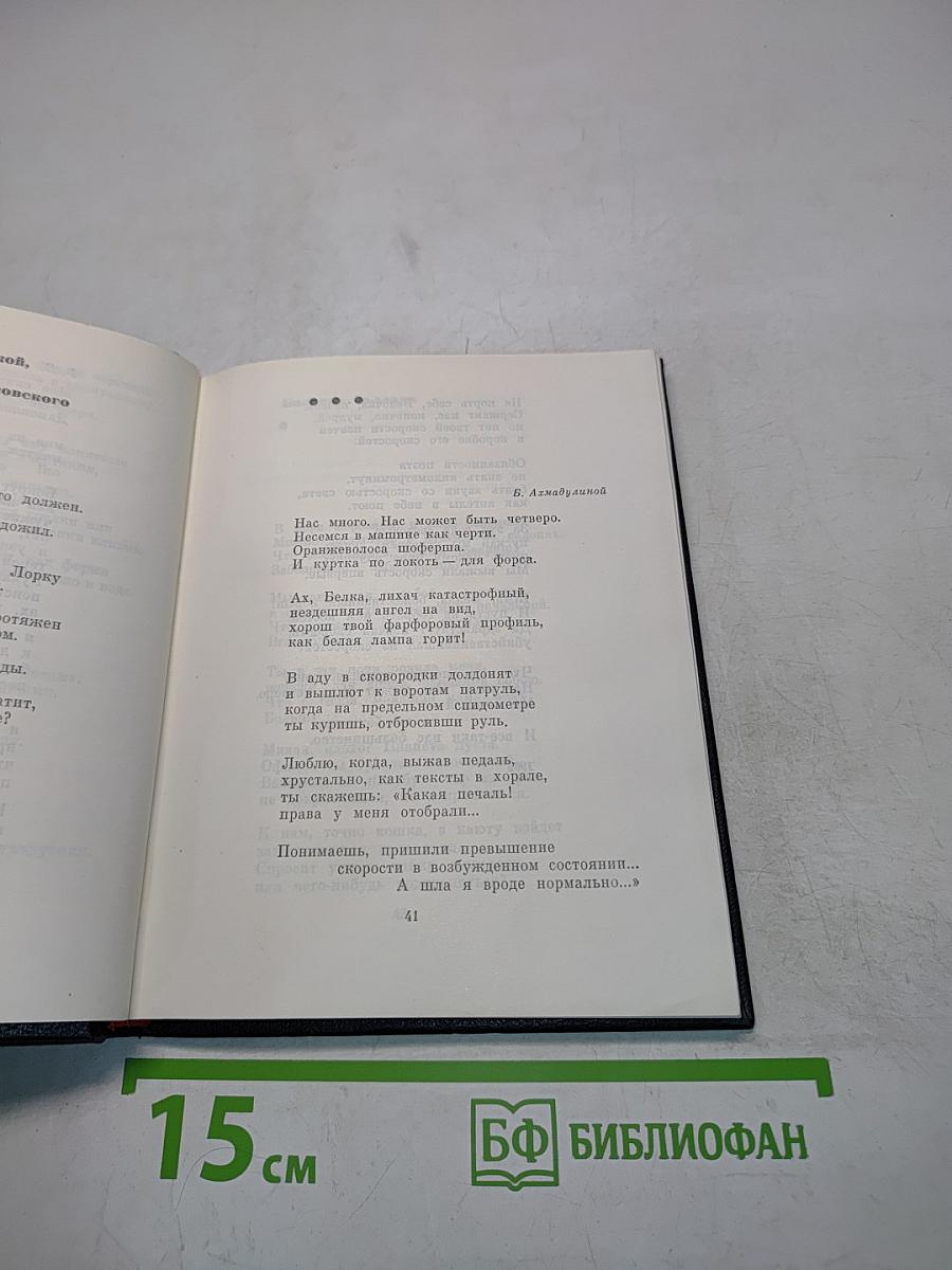 Ахиллесово сердце