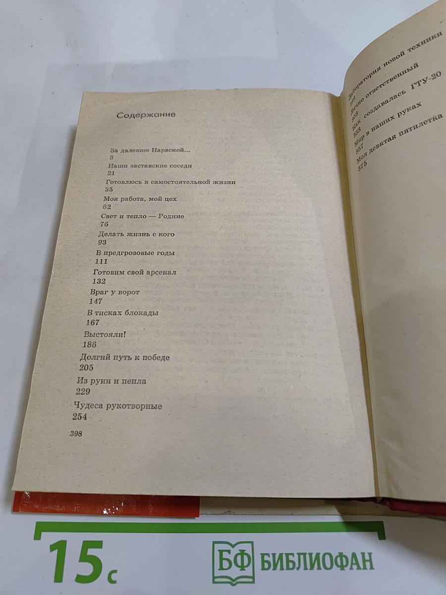 За Нарвской Заставой