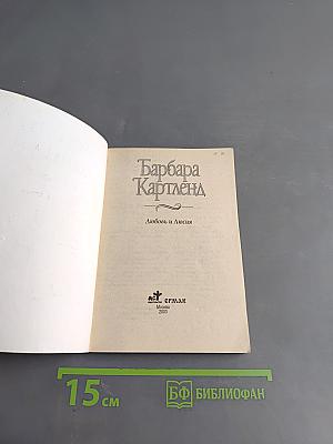 Любовь и Люсия