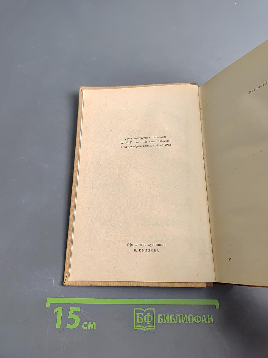 Анна Каренина. Части 1-4