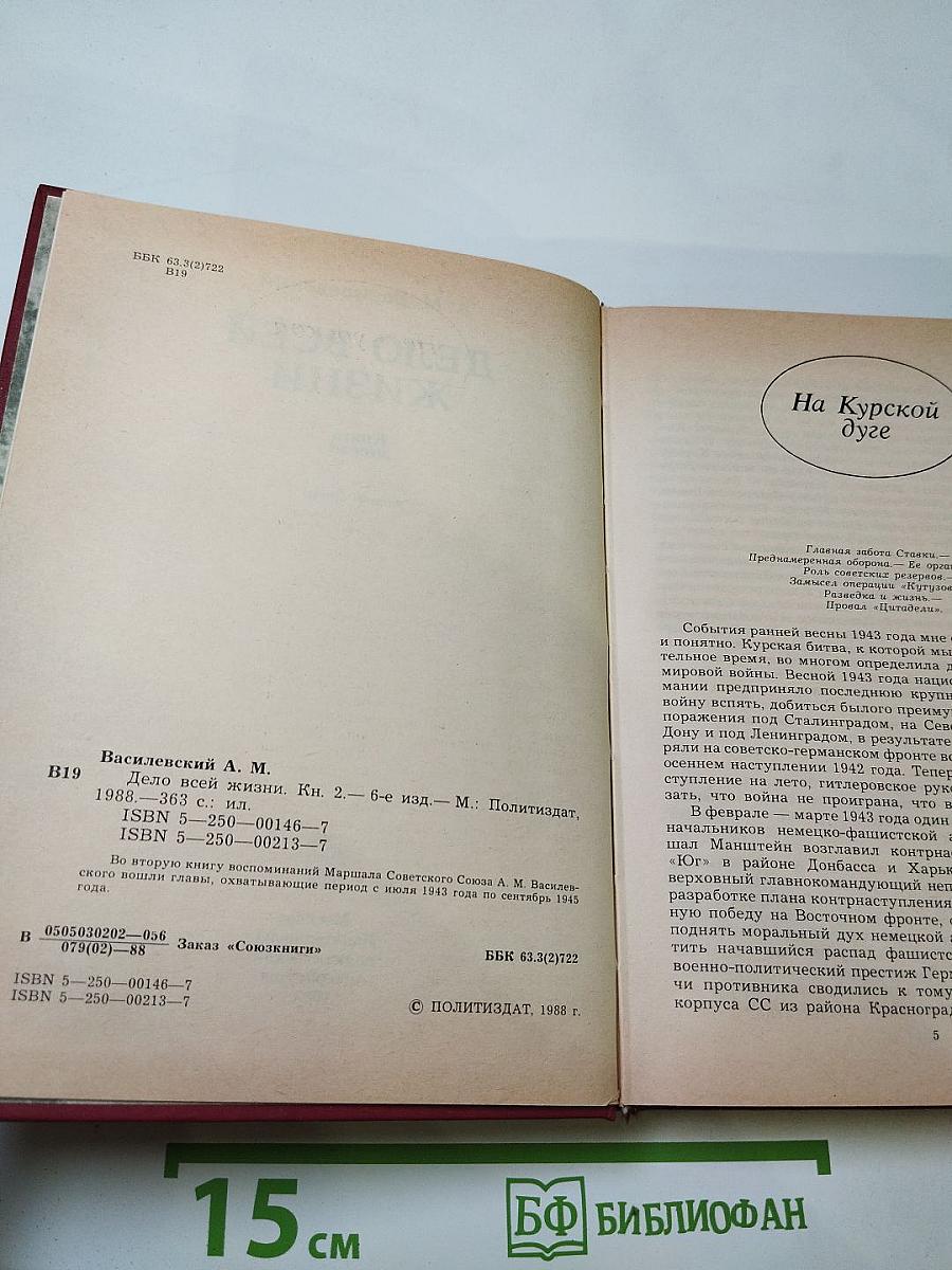 Дело всей жизни, Книга вторая: Воспоминания