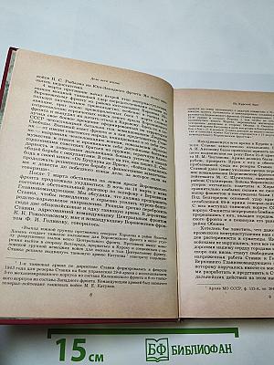 Дело всей жизни, Книга вторая: Воспоминания